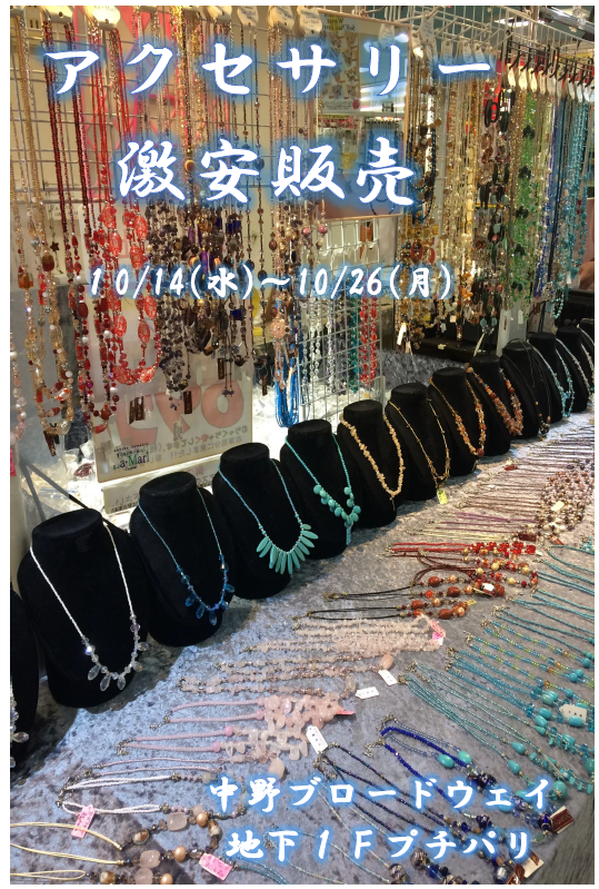 激安アクセサリー販売 プチパリ 激安アクセサリー販売 プチパリ