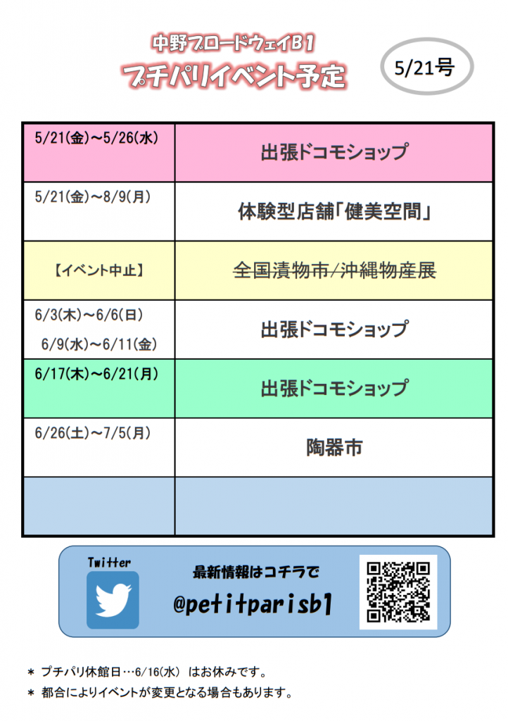 イベント情報 5 21号 プチパリ